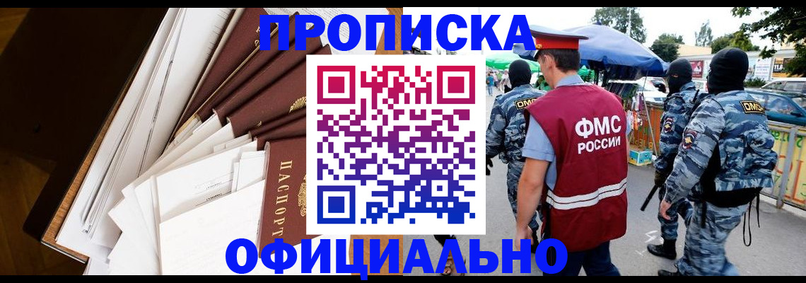 временная прописка в Череповце