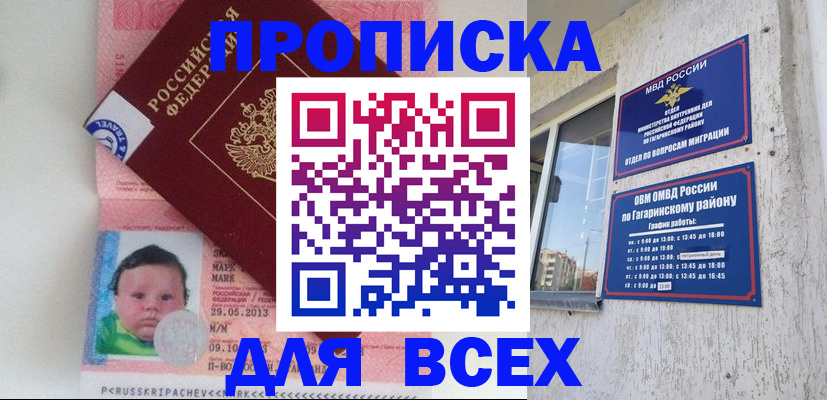 временная регистрация недорого в Череповце