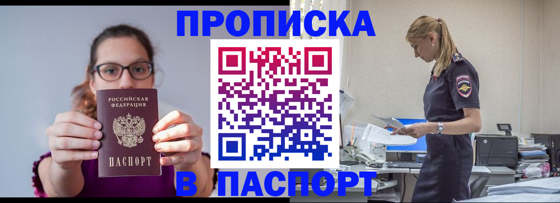 временная регистрация купить в Череповце