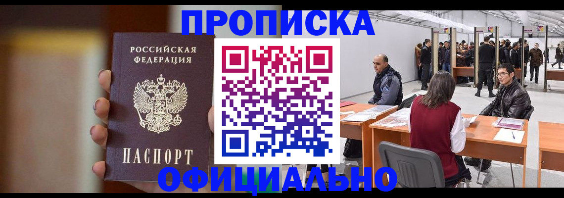 временная регистрация купить в Череповце