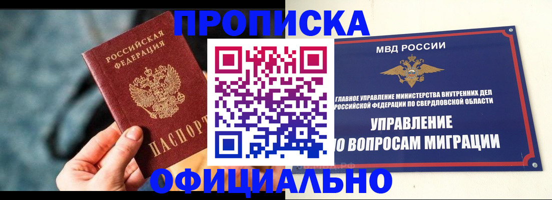 прописка законно в Череповце